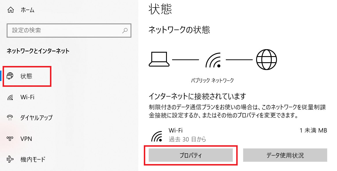 Windows10:「ネットワークの状態」から「プロパティ」をクリック