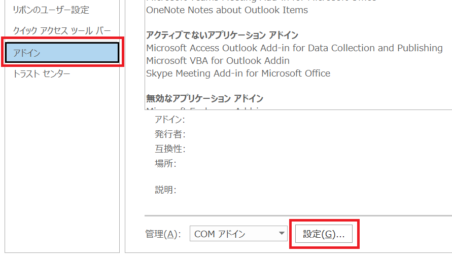 Outlook:左側から「アドイン」を選択し、右側の「管理」から「設定」ボタンをクリック