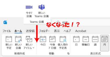 Outlook:Teams会議アイコンが表示されない