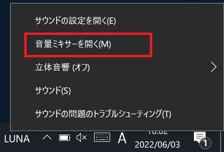 Windows:表示されたメニューから「音量ミキサー」を選択