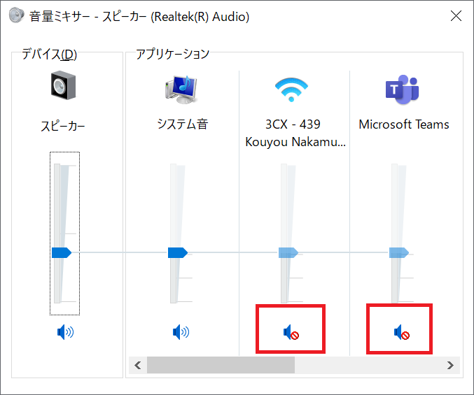 Windows:音量ミキサーでアプリをミュートにする