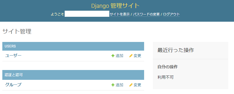 Django:管理サイト