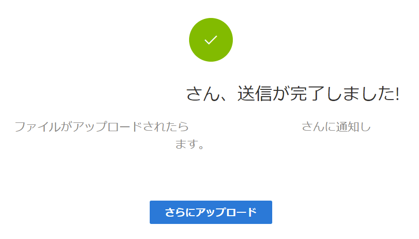 OneDrive:アップロードの完了
