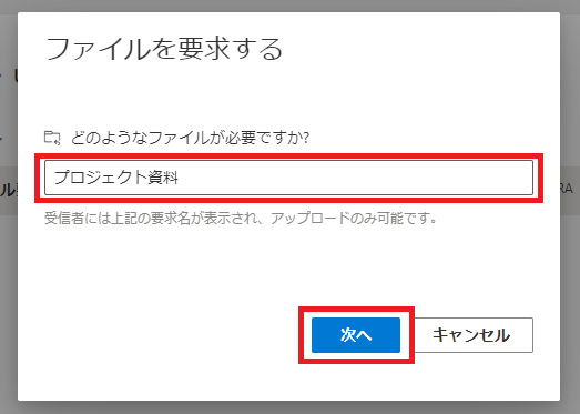 OneDrive：アップロードしてほしいファイルについて記入