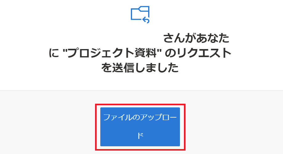 OneDrive:アップロード先リンクメール