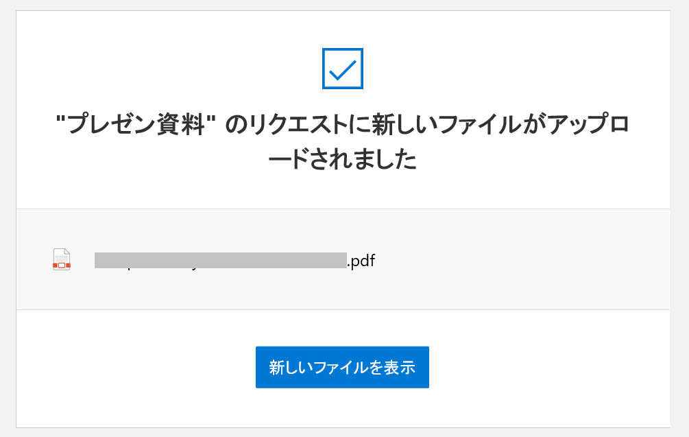 OneDrive：ファイルがアップロードされた通知メール