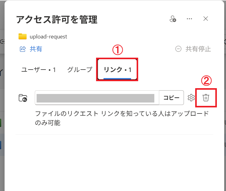 OneDrive：リンクの削除