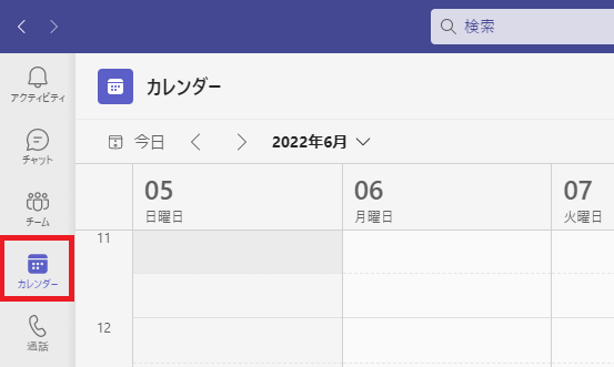 Teams:カレンダーを選択