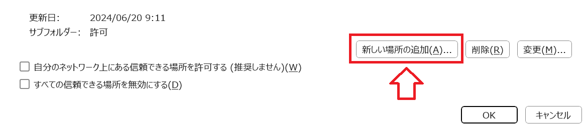 Excel:「新しい場所の追加」をクリック