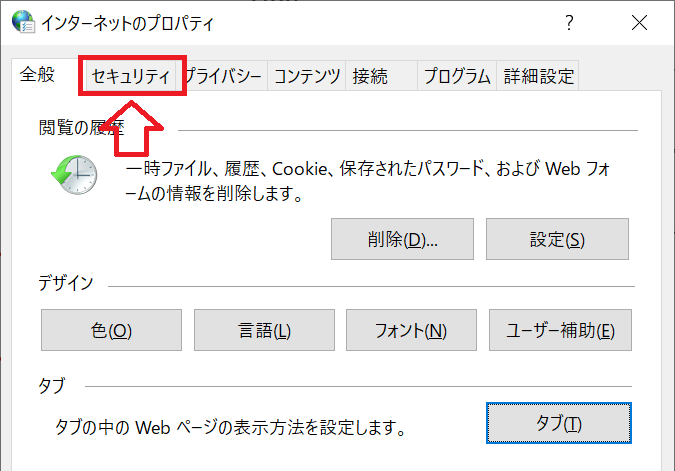 エクセル：「インターネットのプロパティ」画面より「セキュリティ」タブをクリック
