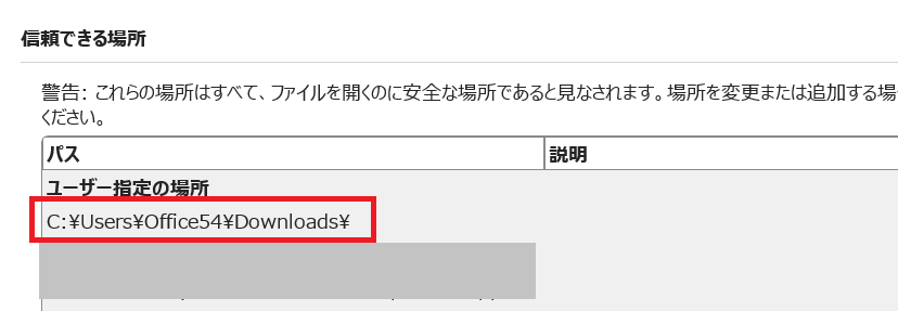 Excel：信頼できる場所にパスが追加される