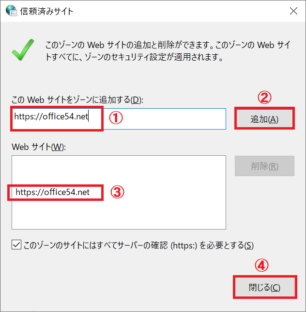 エクセル：信頼済みサイトにサイトURLを追加