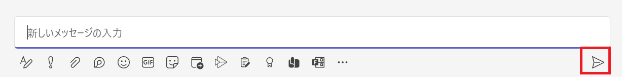 Teams:メッセージを送信する場合は、右側にある送信ボタンを押す