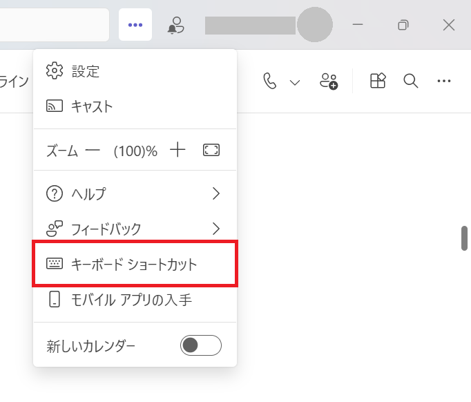 Teams:「キーボードショートカット」をクリック