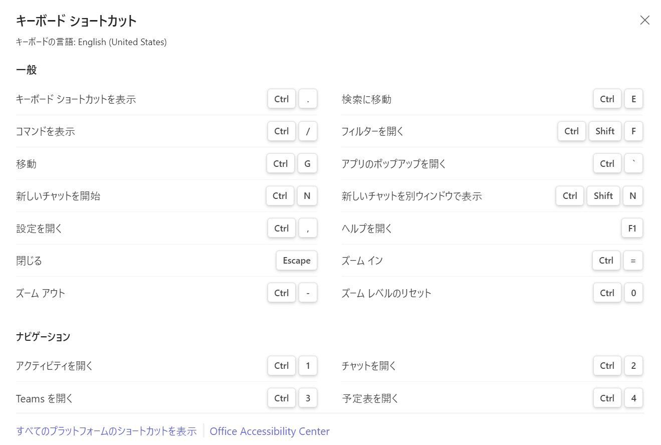 Teams:キーボードショートカット一覧が表示