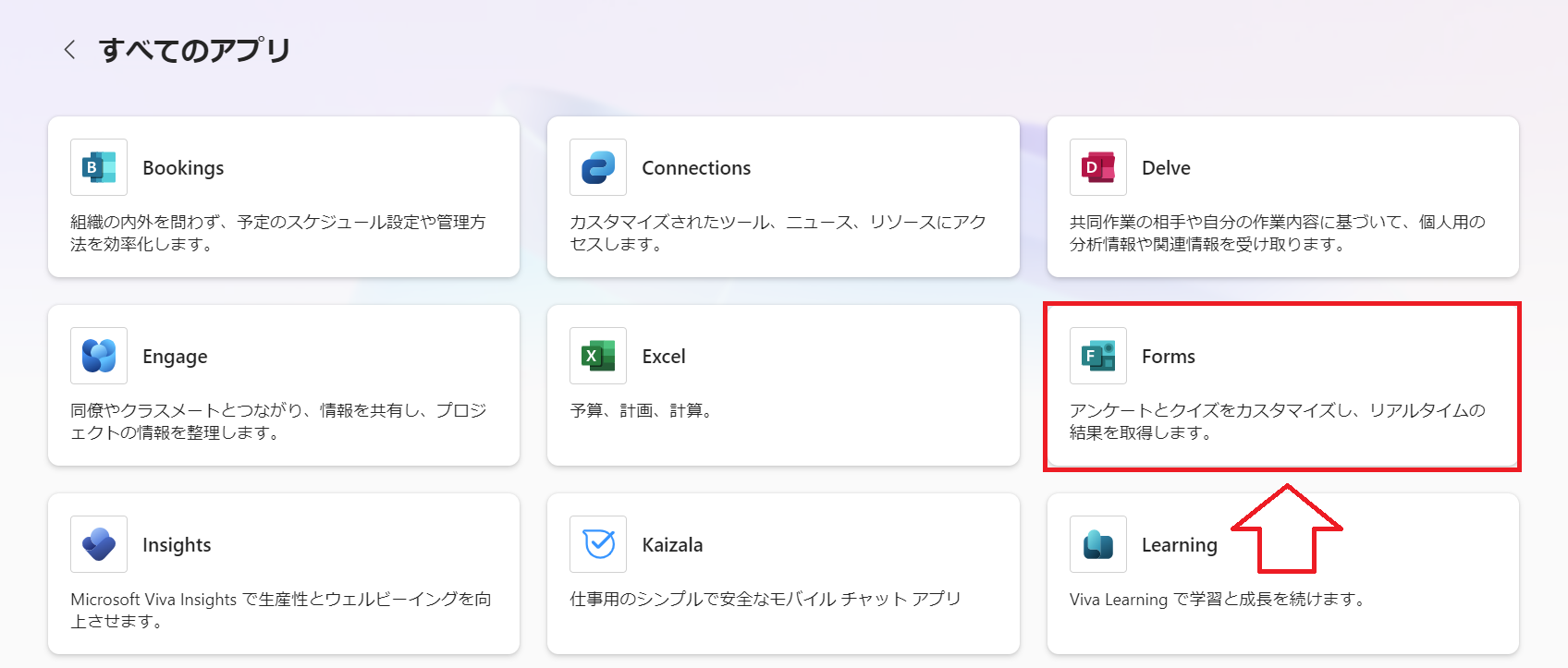 Forms：アプリ一覧からFormsをクリック