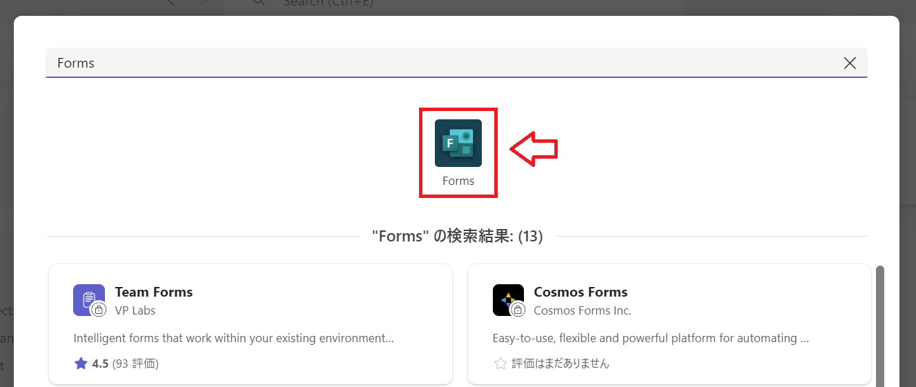 Forms：表示された画面で「Forms」を検索し、検索結果からFormsをクリック