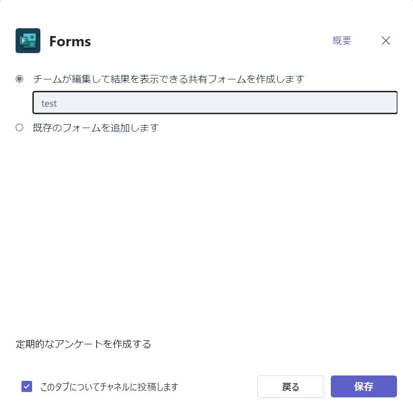 Forms：チーム用のフォームを作成