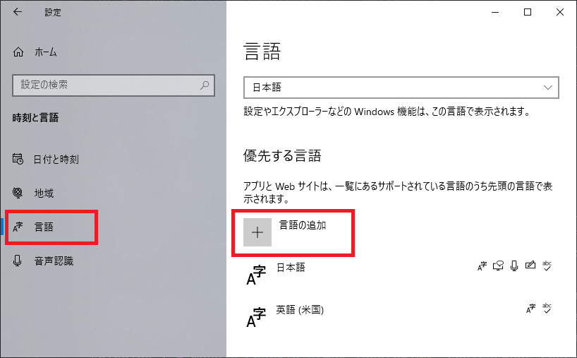 Microsoft IME:「優先する言語」から「言語の追加」をクリック