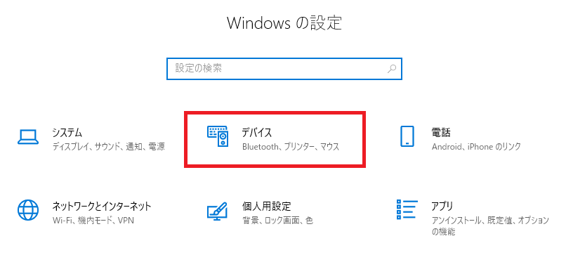 Microsoft IME:表示された「Windowsの設定」から「デバイス」を選択