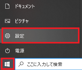 Microsoft IME:画面左下にある「スタート」＞「設定」を選択