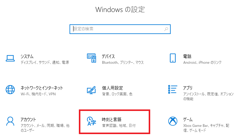 Microsoft IME:表示された「Windowsの設定」から「時刻と言語」を選択