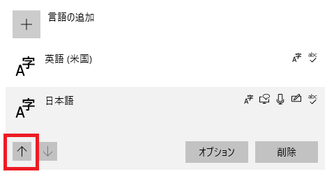 Microsoft IME:言語一覧で日本語を一番上に移動