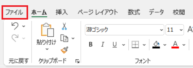 Excel:左上の「ファイル」を選択