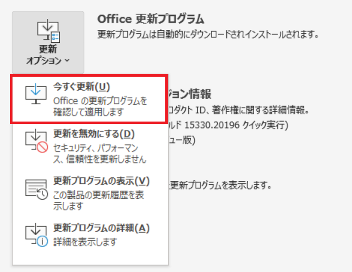 Excel:「更新オプション」から「今すぐ更新」を選択