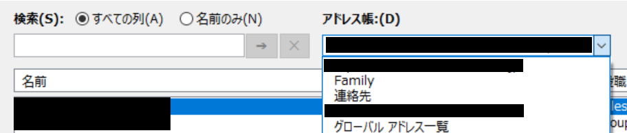 Outlook:作成した連絡先フォルダーが表示