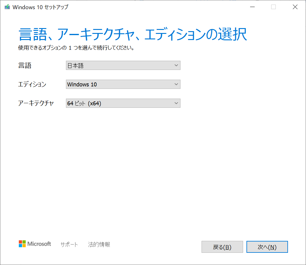 Windows11ダウングレード:言語、アーキテクチャ、エディションを選択し「次へ」をクリック