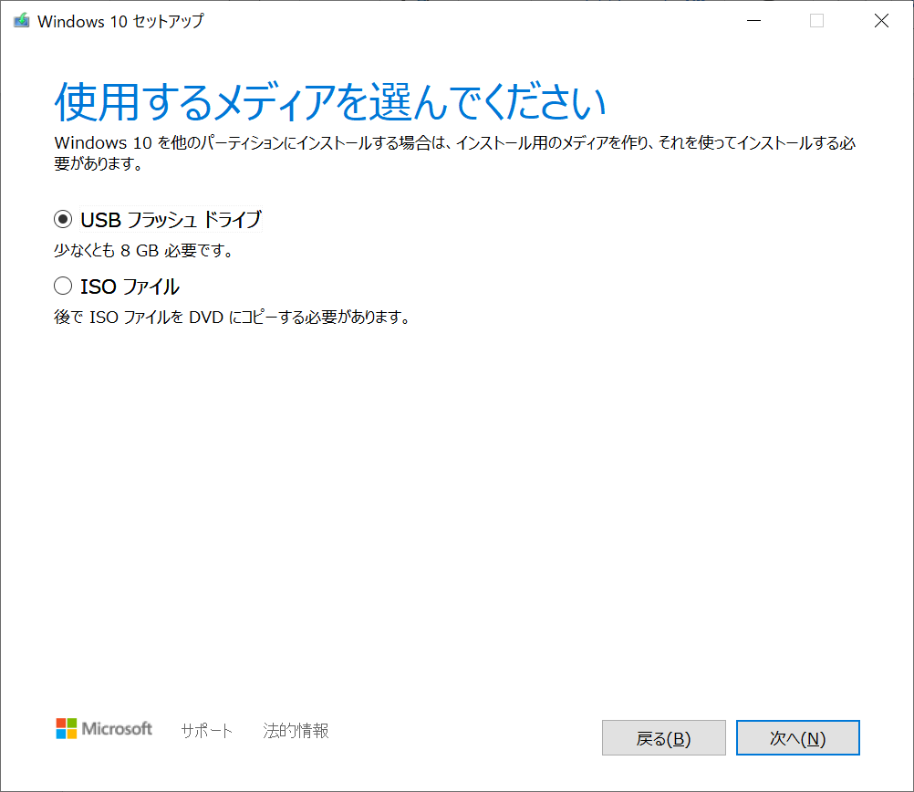 Windows11ダウングレード:メディアを選択して「次へ」をクリック