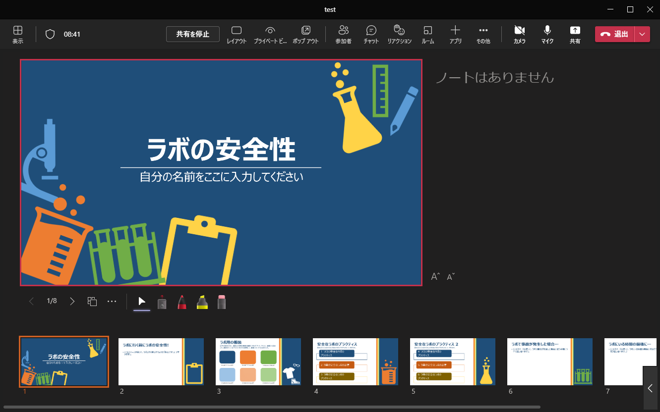 Teams:PowerPoint Liveによるプレゼン
