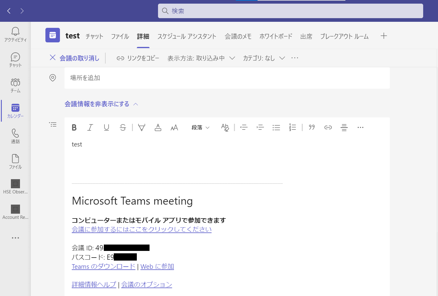 Teams：表示された会議の編集画面から会議IDおよびパスワードが確認できる