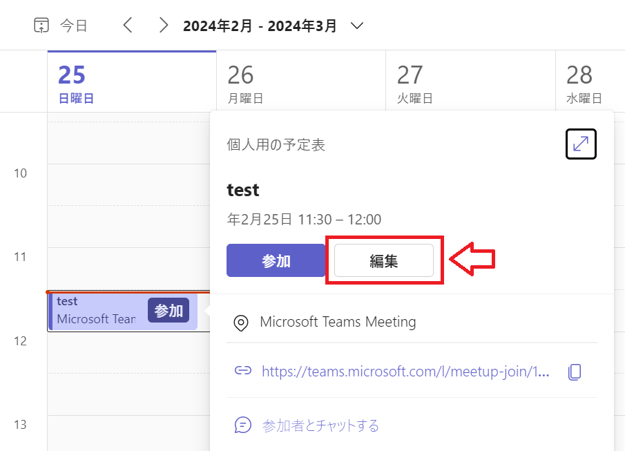 Teams：編集をクリックする