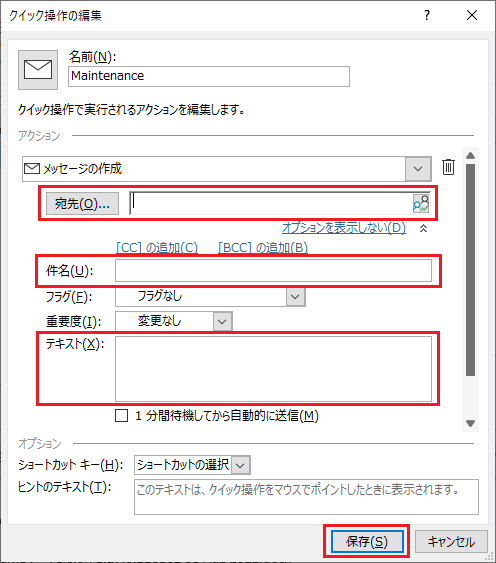 Outlook:宛先、件名、テキストを入力し、「保存」を選択
