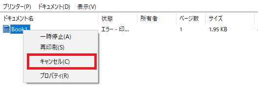 ジョブ（印刷待ち）を選択＜右クリック＜「キャンセル」を選択