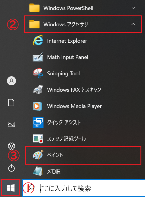 Windowsアクセサリ＜「ペイント」を選択