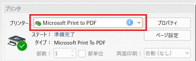 Microsoft Print to PDFの使用