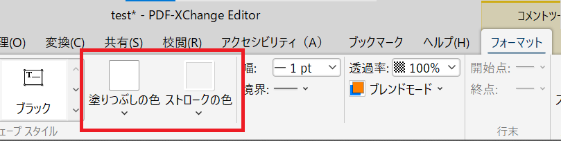 PDF-XChange Editor:「塗りつぶしの色」を白、「ストロークの色」を白にする