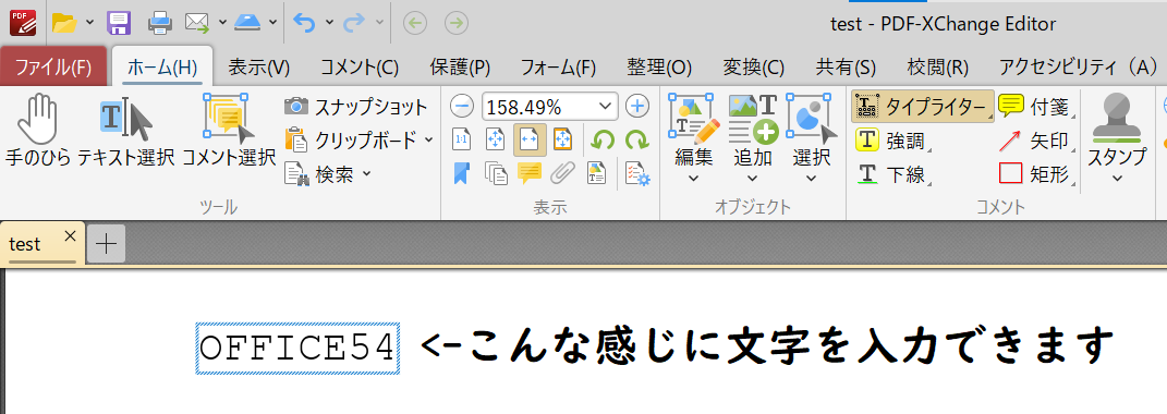 PDF-XChange Editor:文字を入力する
