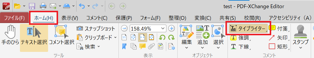 PDF-XChange Editor:「タイプライター」を選択