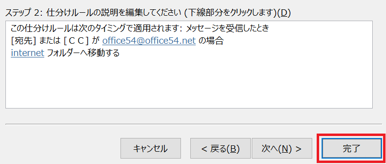 Outlook:「完了」をクリック