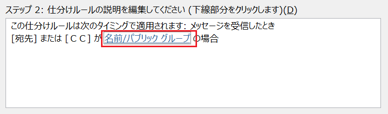 Outlook:「名前／パブリックグループ」をクリック