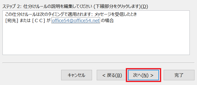 Outlook:「次へ」をクリック