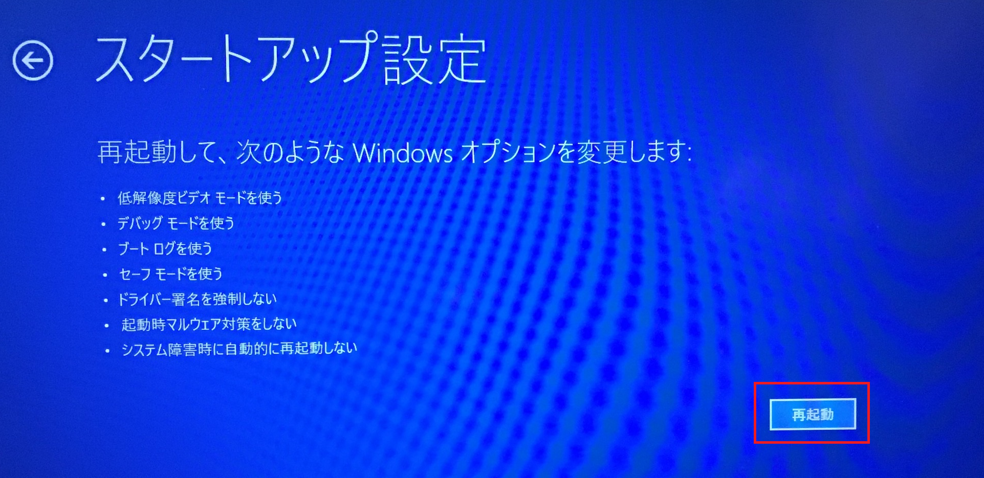Windows:「再起動」をクリック