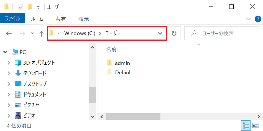 Windows:ユーザーフォルダー