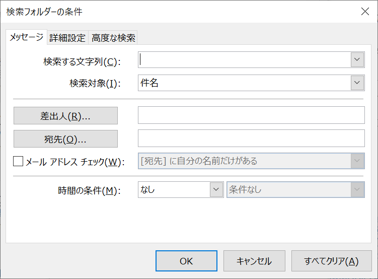 Outlook:検索フォルダーでカスタム検索フォルダーを様々な条件で作成