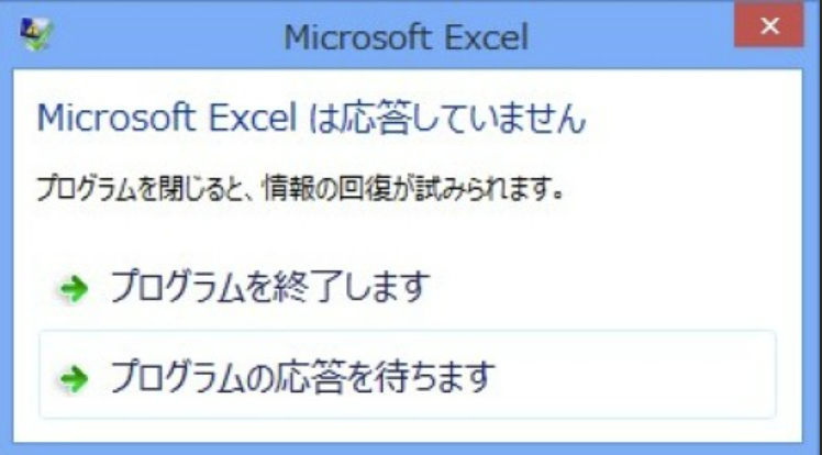 Excel:強制終了