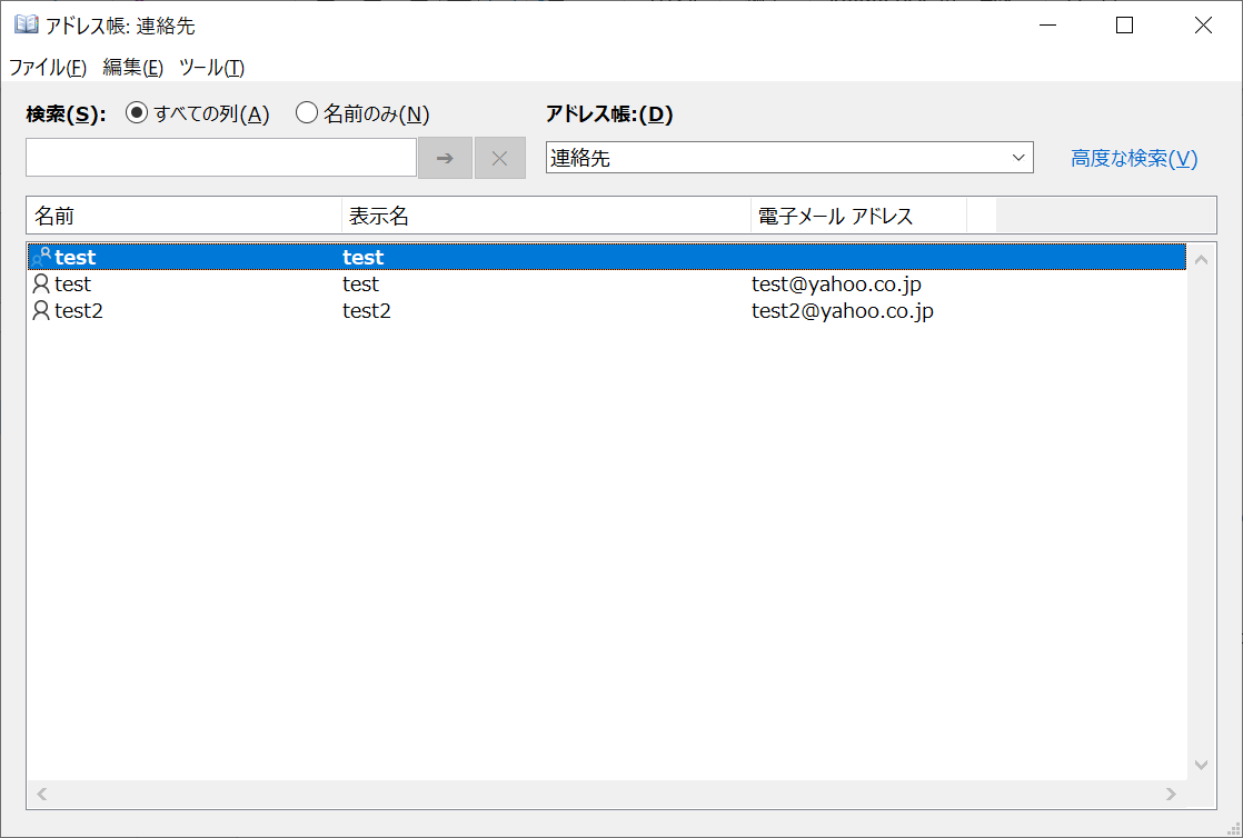Outlook:アドレス帳